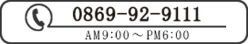 tel:0869-92-9111